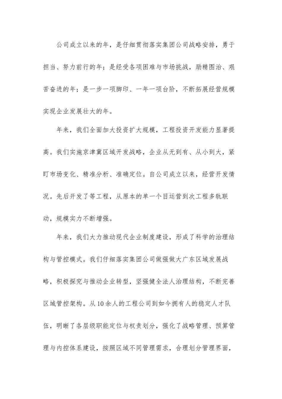 干部在2021年集团公司首次党代会上的工作汇报材料.docx_第2页