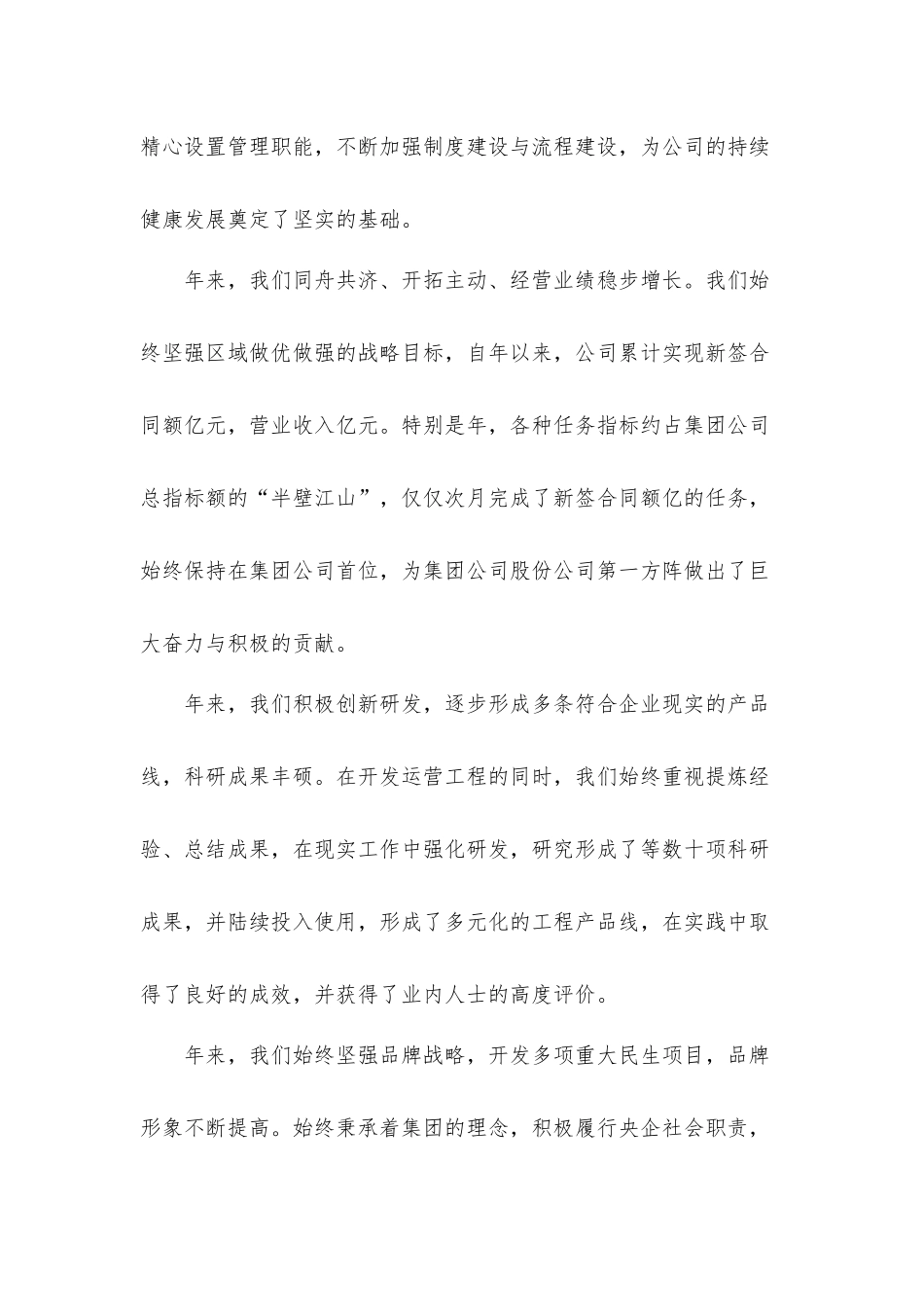 干部在2021年集团公司首次党代会上的工作汇报材料.docx_第3页