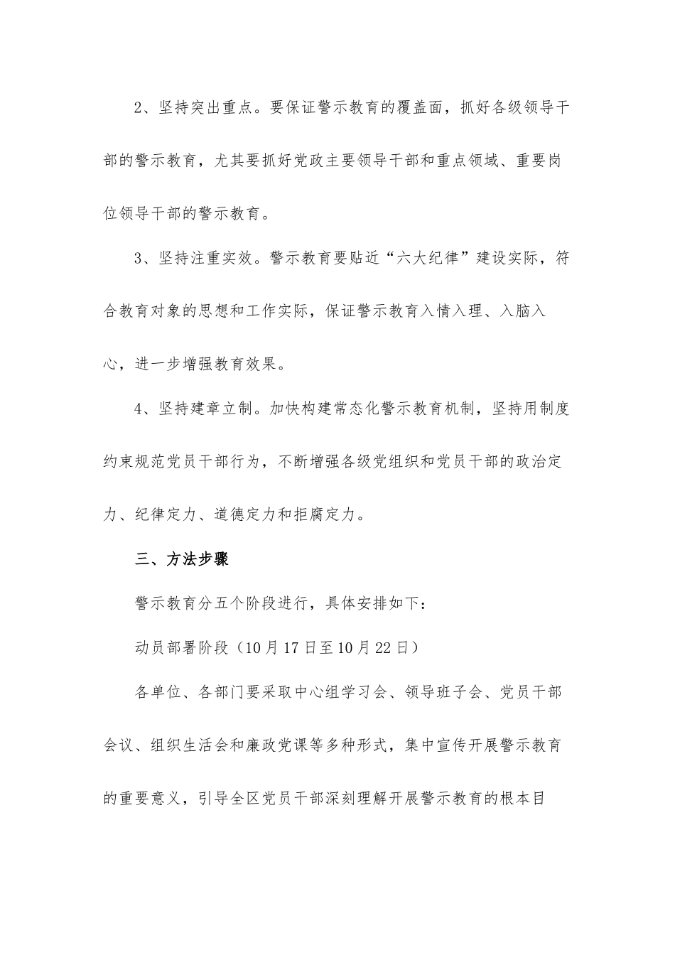 2021年关于党风廉政建设警示教育工作方案材料.docx_第2页
