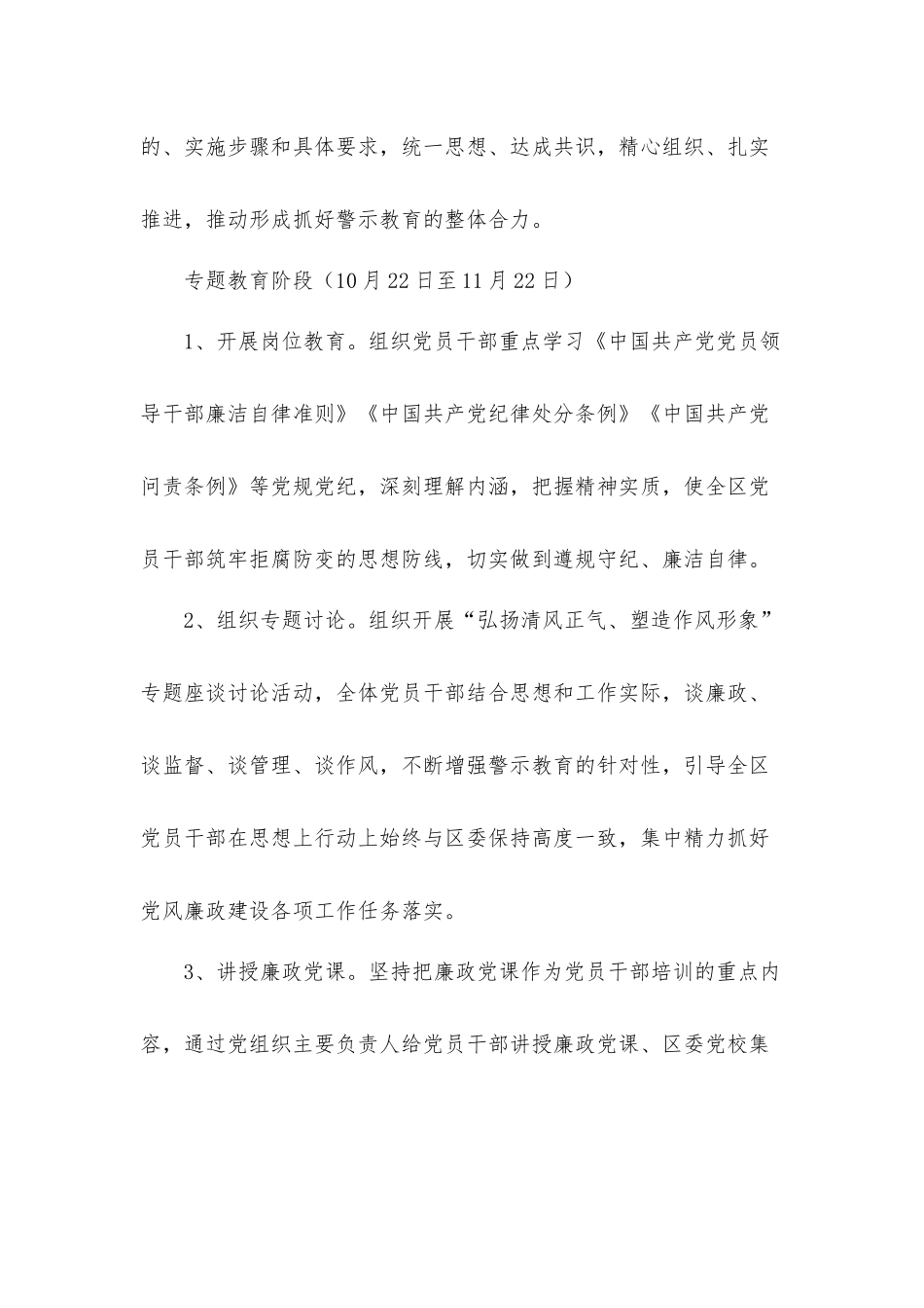 2021年关于党风廉政建设警示教育工作方案材料.docx_第3页