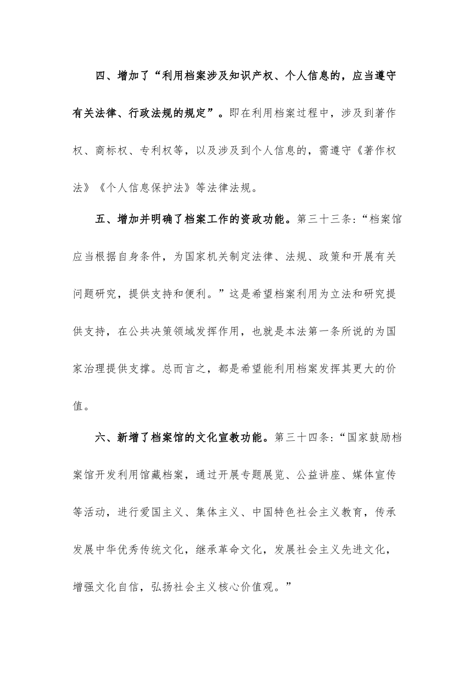 关于2021年学习新修订《档案法》心得汇报发言材料.docx_第3页