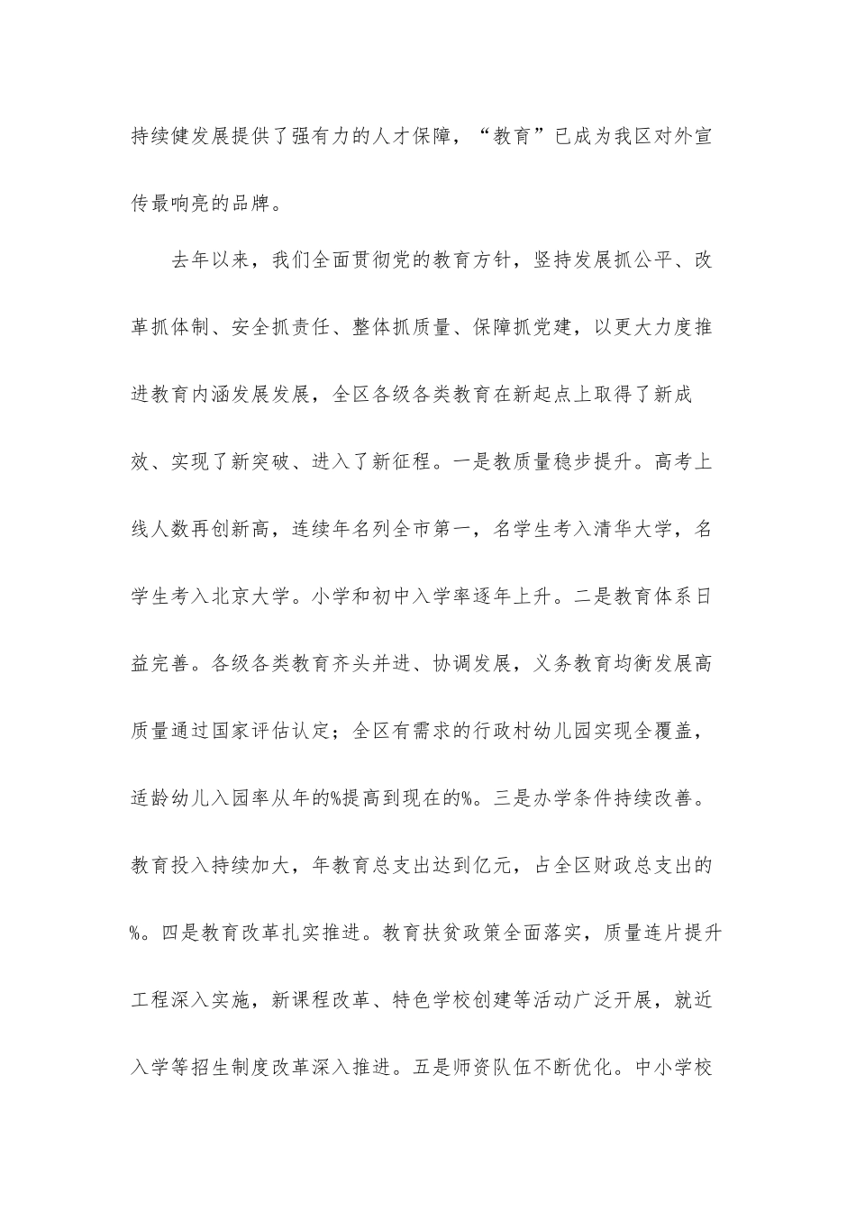 领导在2021年庆祝教师节暨教育工作表彰大会上的讲话发言材料.docx_第2页