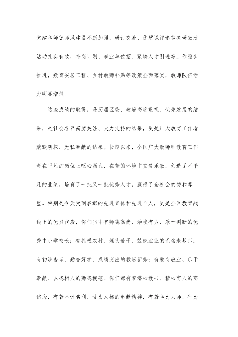 领导在2021年庆祝教师节暨教育工作表彰大会上的讲话发言材料.docx_第3页
