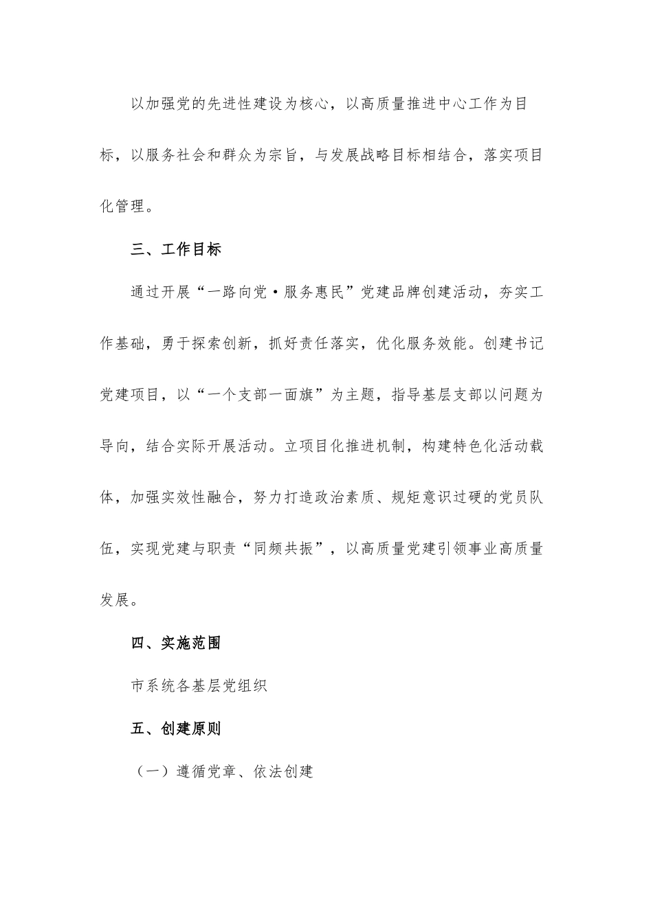 2021年关于开展“一路向党·服务惠民”党建活动实施工作方案.docx_第2页