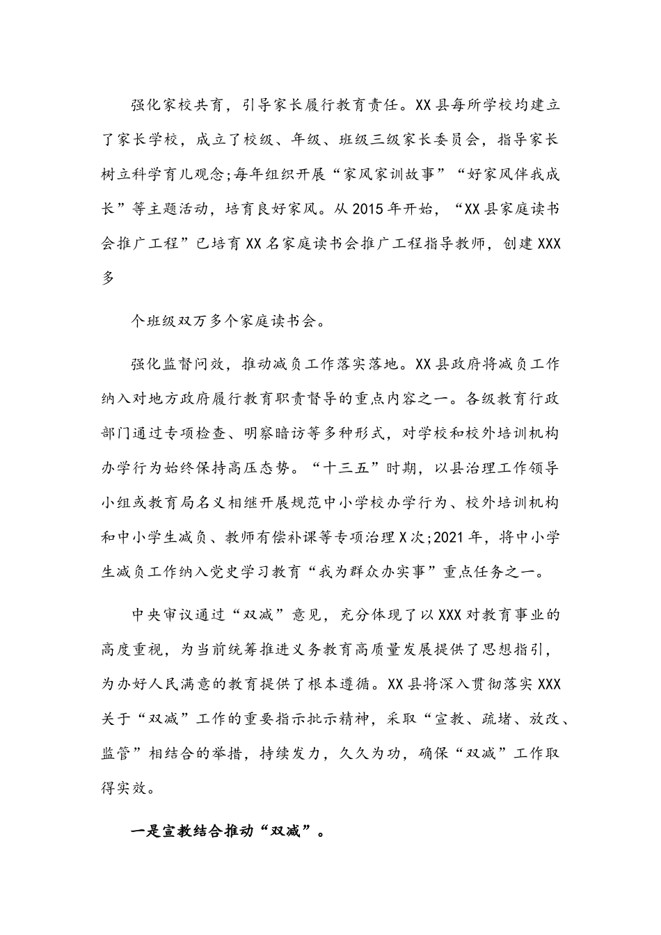 2021年全面落实义务教育“双减”工作总结、材料文稿【仅供参考】.docx_第2页