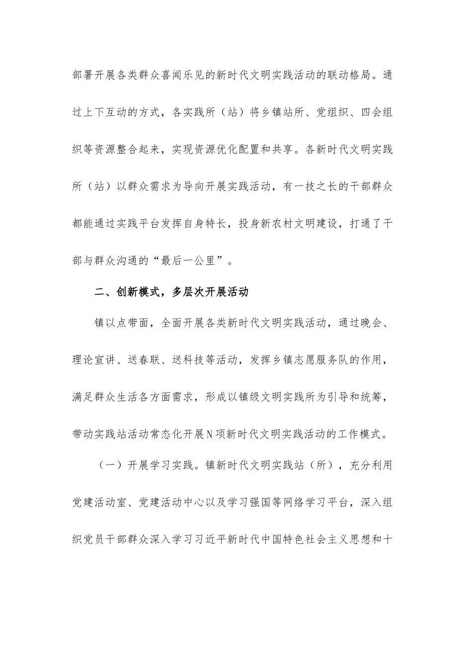2021年关于新时代文明实践活动开展情况汇报材料.docx_第2页