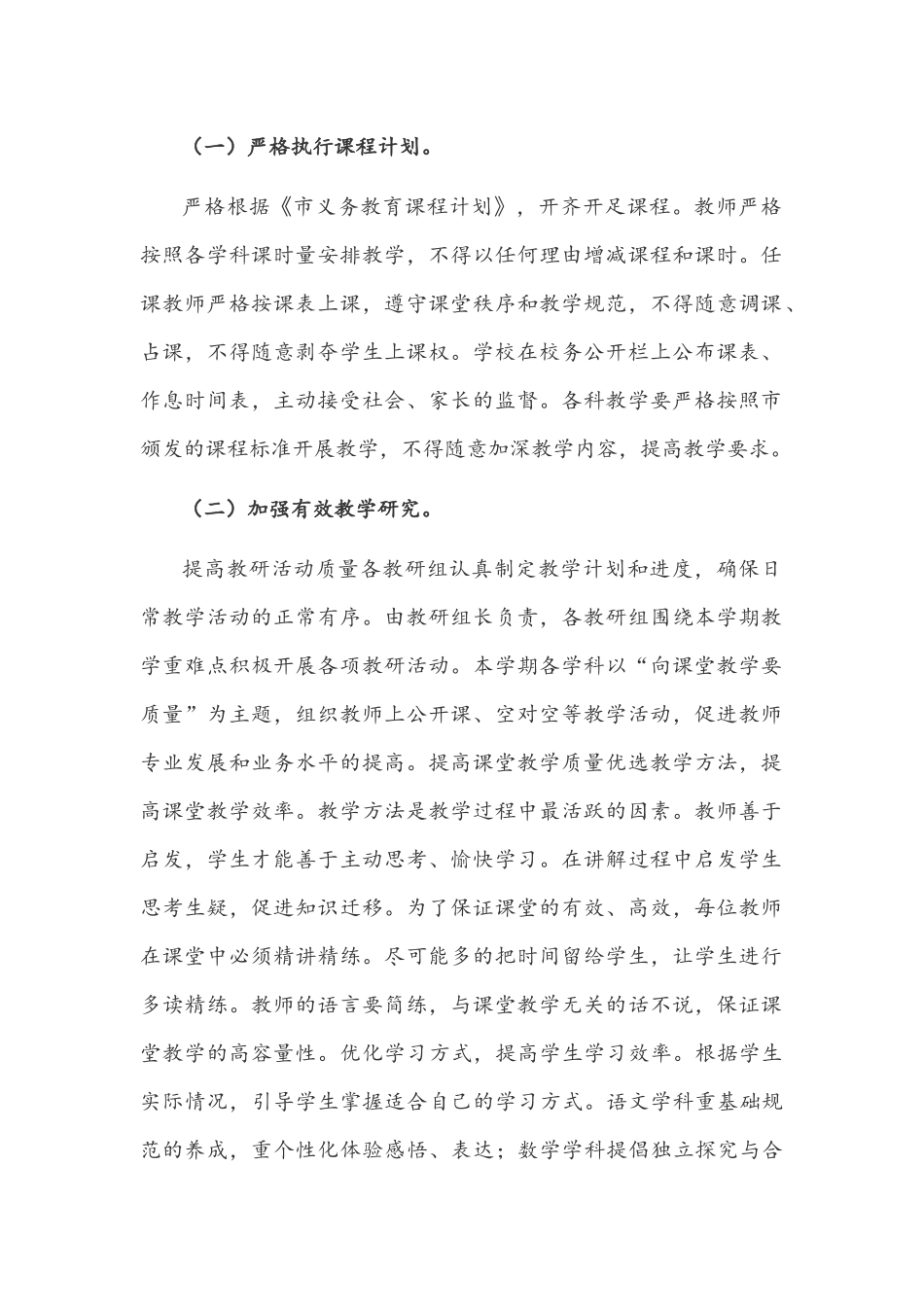2021年中小学义务教育全面落实开展“双减”工作实施方案【仅供参考】.docx_第2页
