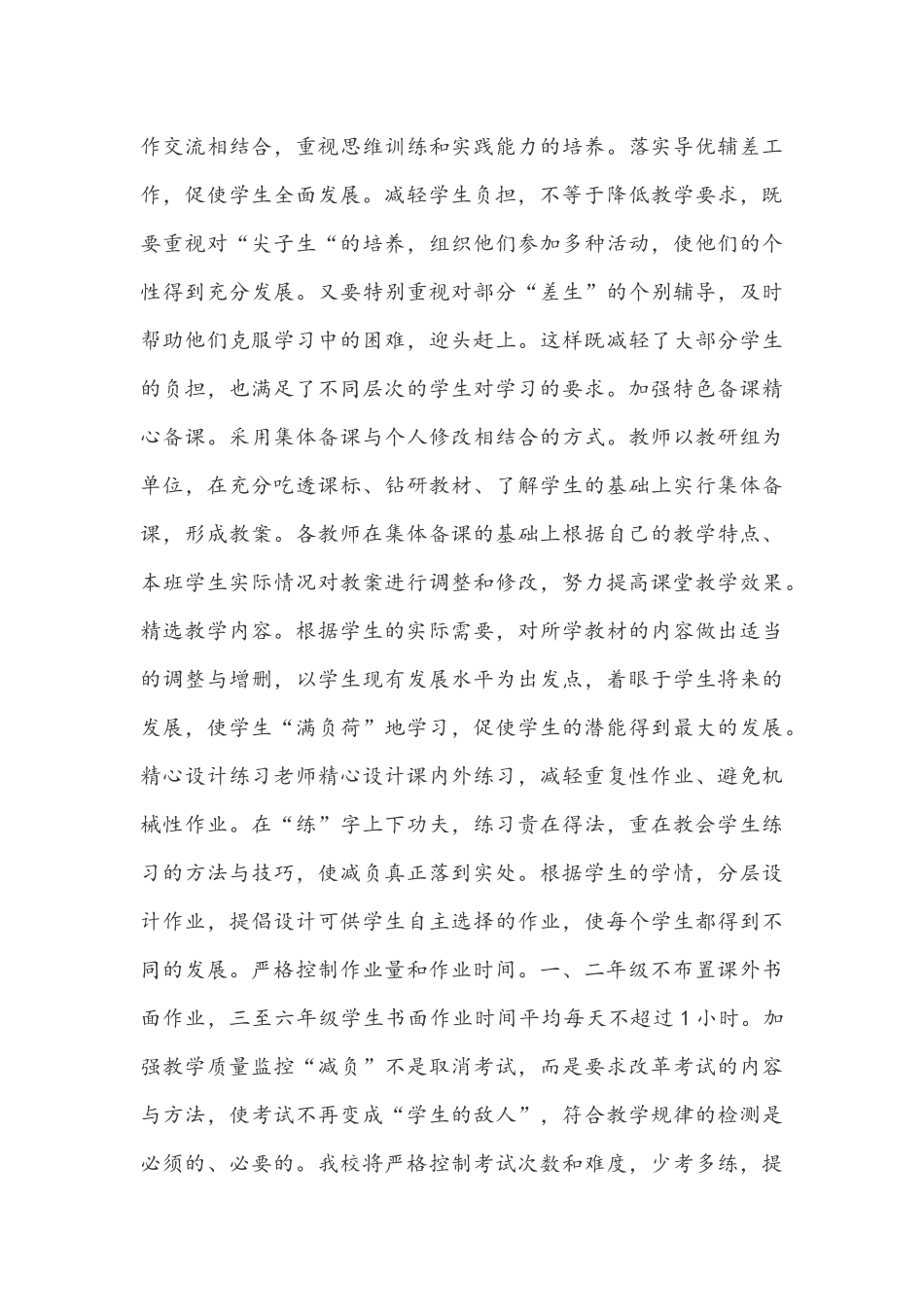 2021年中小学义务教育全面落实开展“双减”工作实施方案【仅供参考】.docx_第3页
