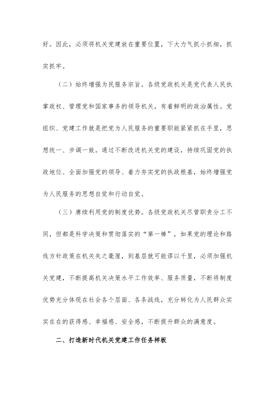 关于2021年创建新时代机关党建示范标杆经验交流发言材料.docx_第2页