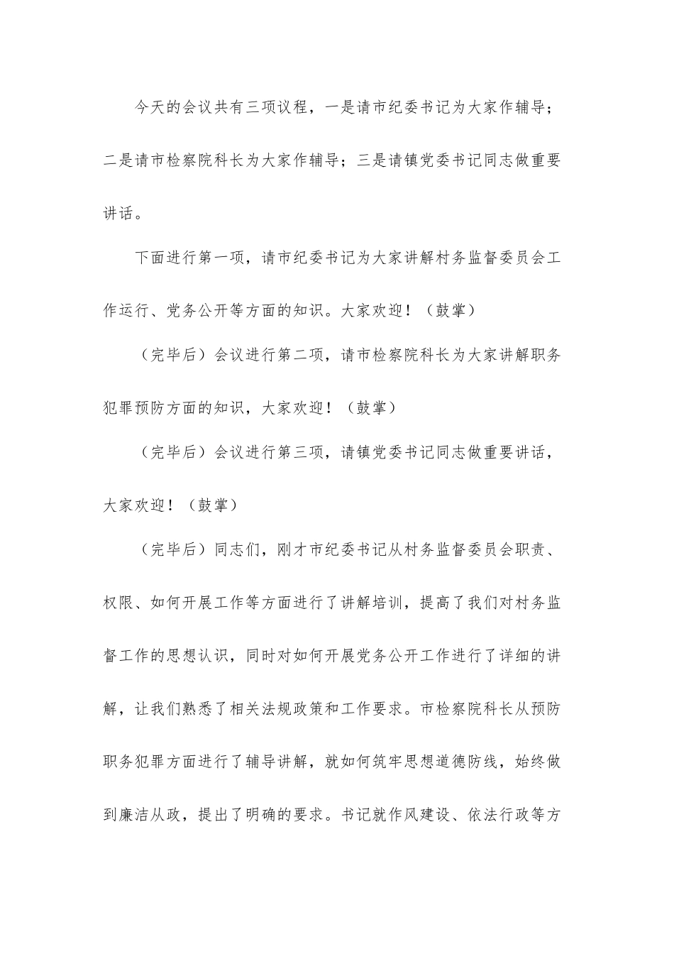 领导在2021年全镇村干部作风建设工作会议上的讲话发言材料.docx_第2页