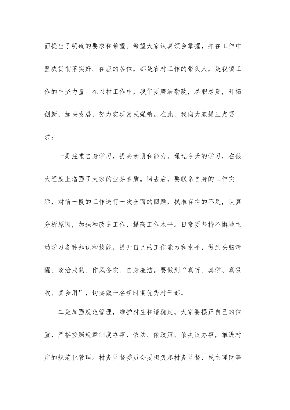 领导在2021年全镇村干部作风建设工作会议上的讲话发言材料.docx_第3页