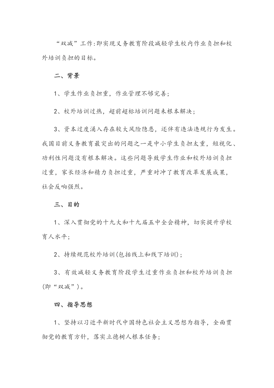 2021年中小学落实义务教育“双减”工作实施方案材料【仅供参考】.docx_第2页