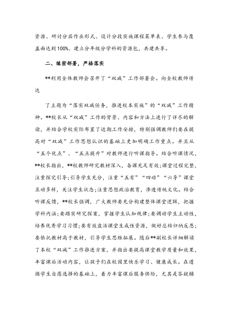 2021年中小学落实义务教育“双减”工作总结材料稿【仅供参考】.docx_第2页