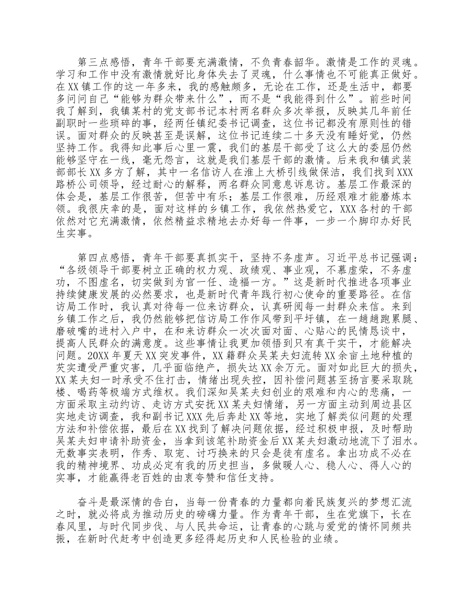 党委书记在2021年青年干部座谈会发言材料供借鉴.docx_第2页