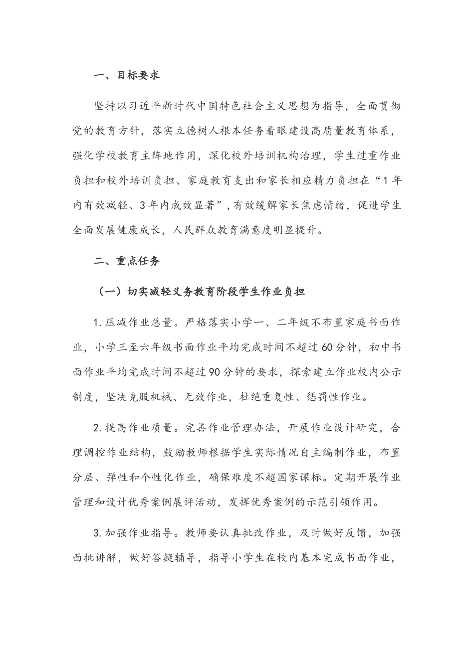 2021年义务教育全面落实中小学“双减”工作实施方案稿【仅供参考】.docx_第2页