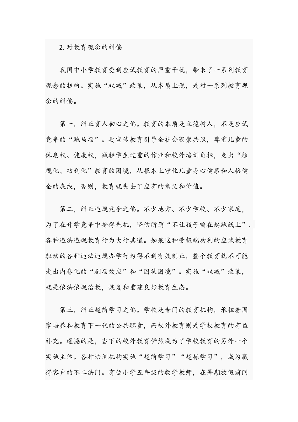 2021年校长在义务教育阶段“双减”政策会发言材料、工作实施方案.docx_第2页