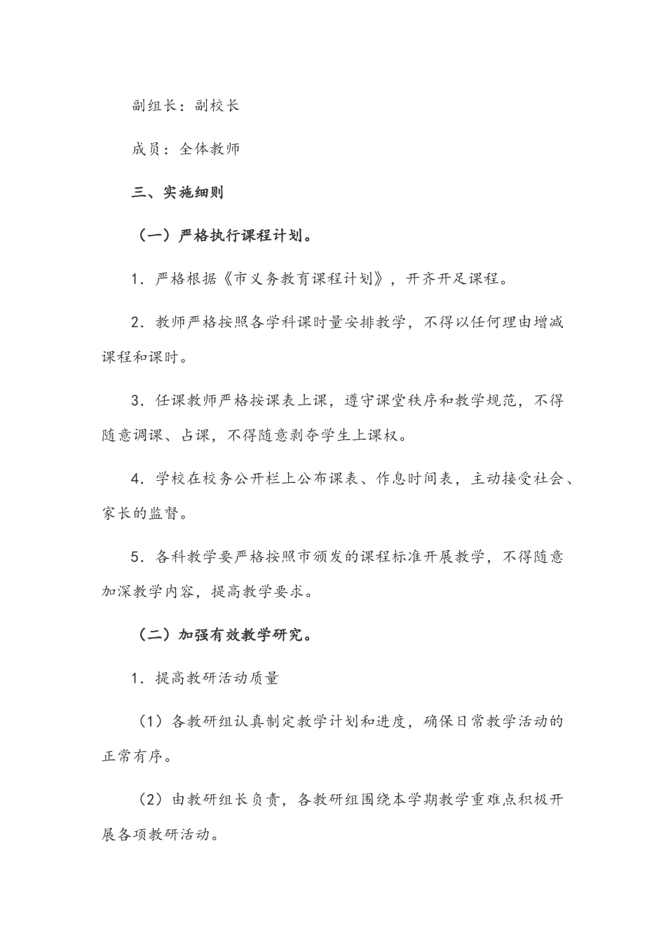 2021年中小学全面开展“双减”工作实施方案材料稿【仅供参考】.docx_第2页