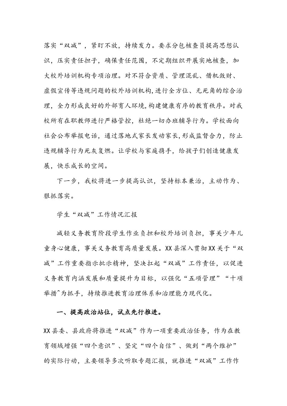 2021年中小学全面落实义务教育“双减”工作总结材料稿【仅供参考】.docx_第2页