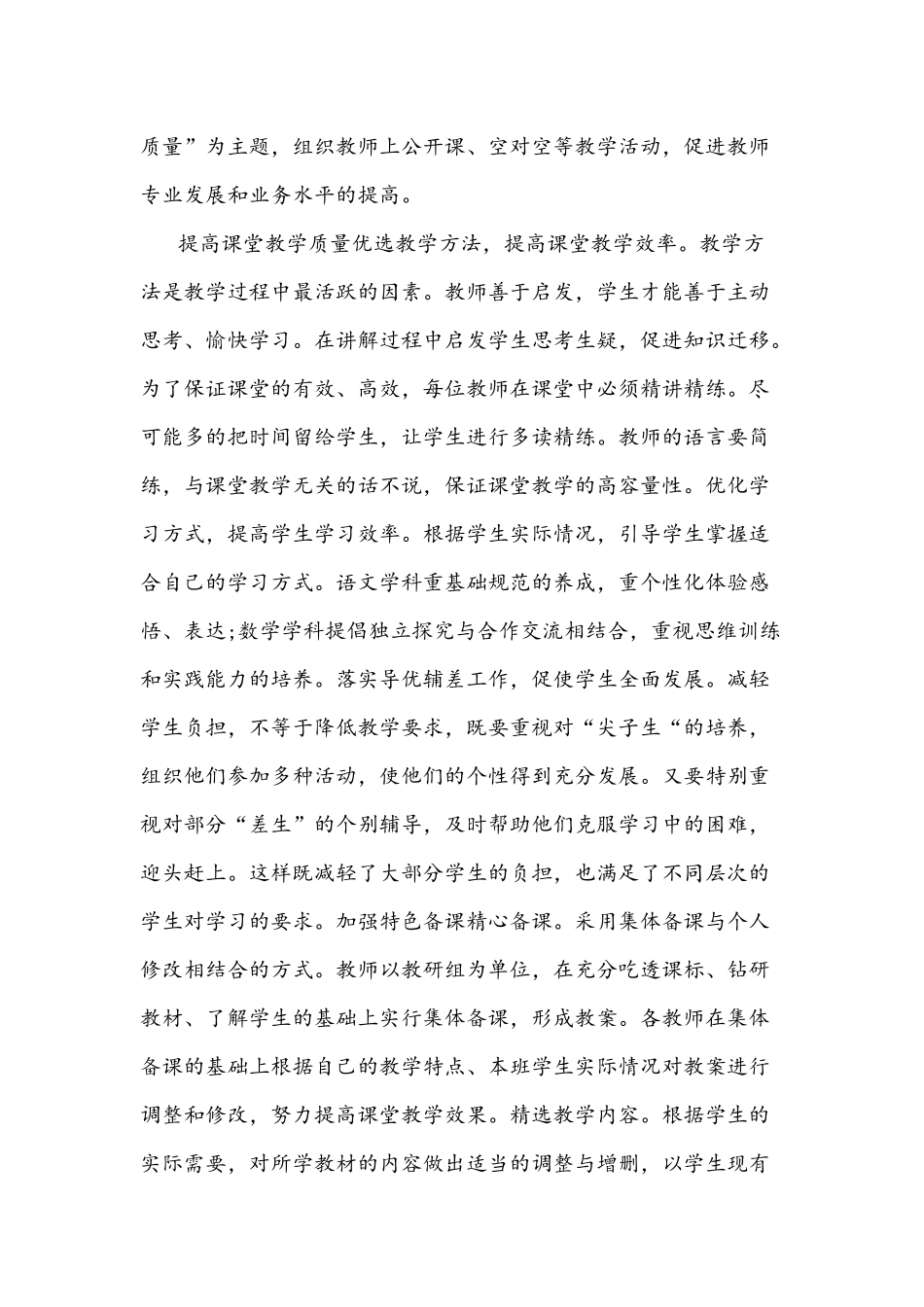 【双减】2021年学校双减工作实施方案、校长在义务教育阶段“双减”政策会发言材料稿.docx_第2页