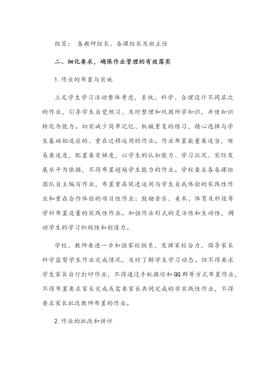2021年双减政策下学校学生作业管理实施方案材料文稿【仅供参考】.docx_第2页