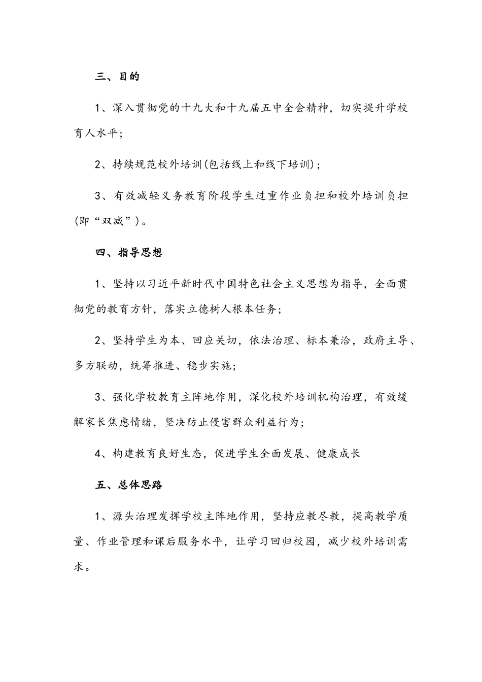2021年中小学落实义务教育“双减”工作实施方案、学生双减工作落实情况汇报材料.docx_第2页