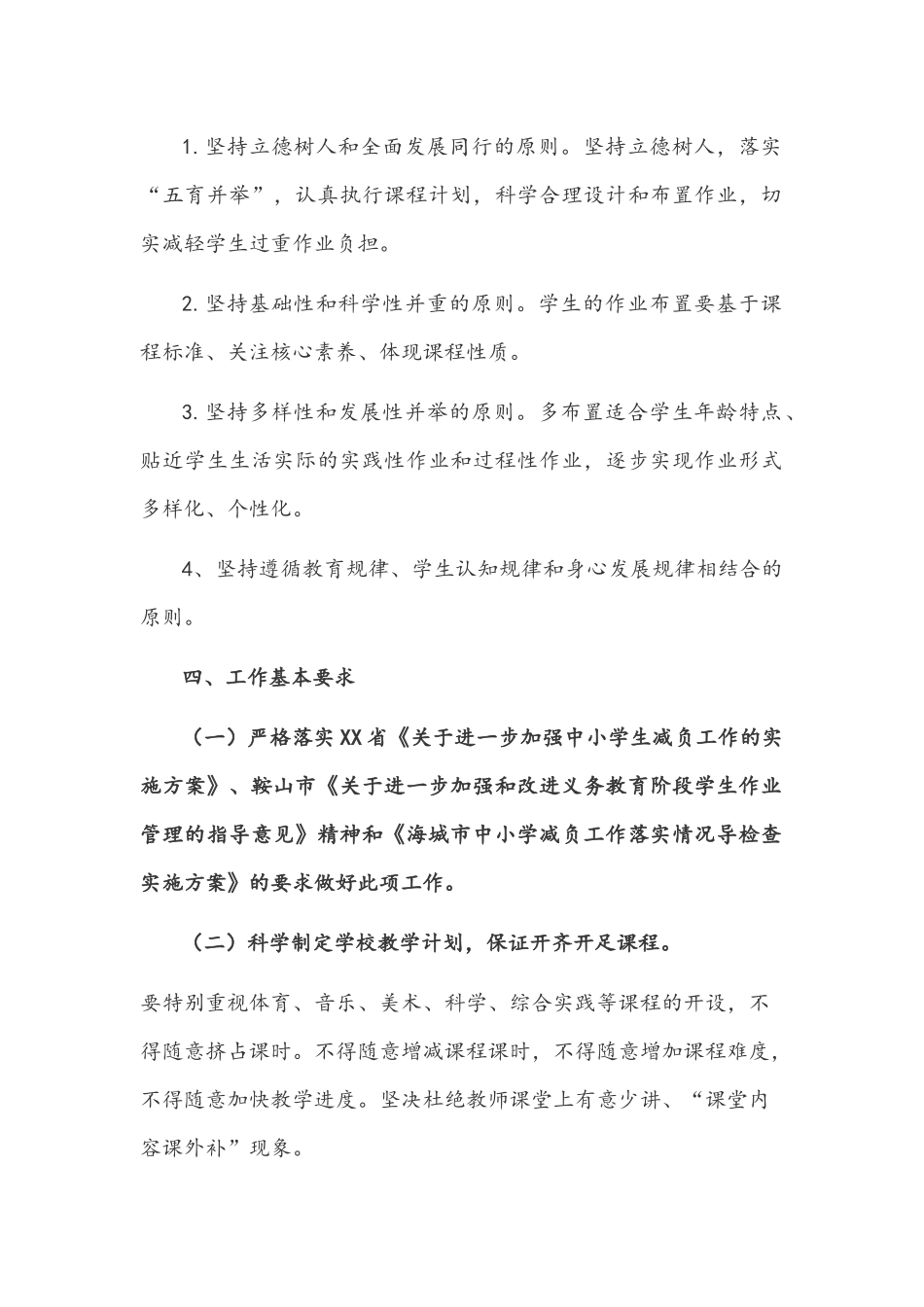 2021年中小学全面落实“双减”政策加强作业管理实施方案材料稿【仅供参考】.docx_第2页