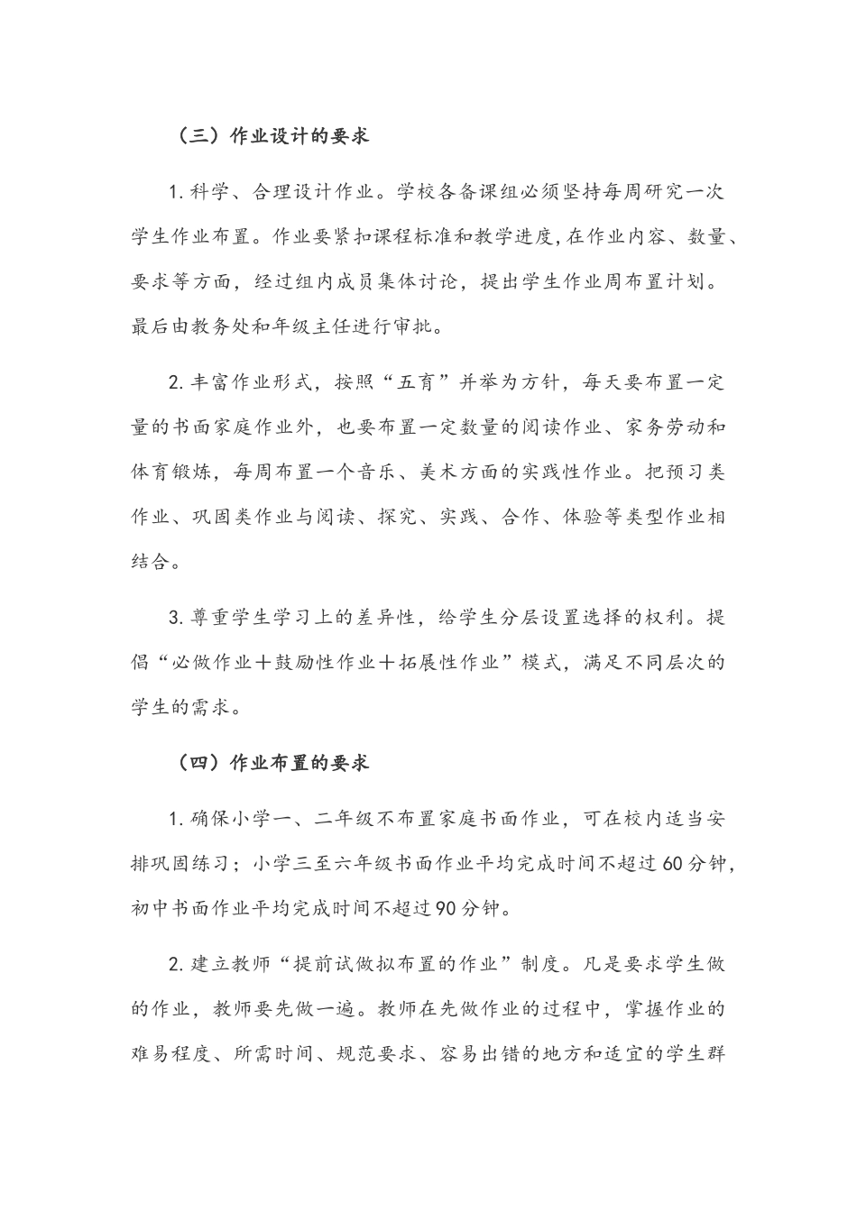 2021年中小学全面落实“双减”政策加强作业管理实施方案材料稿【仅供参考】.docx_第3页
