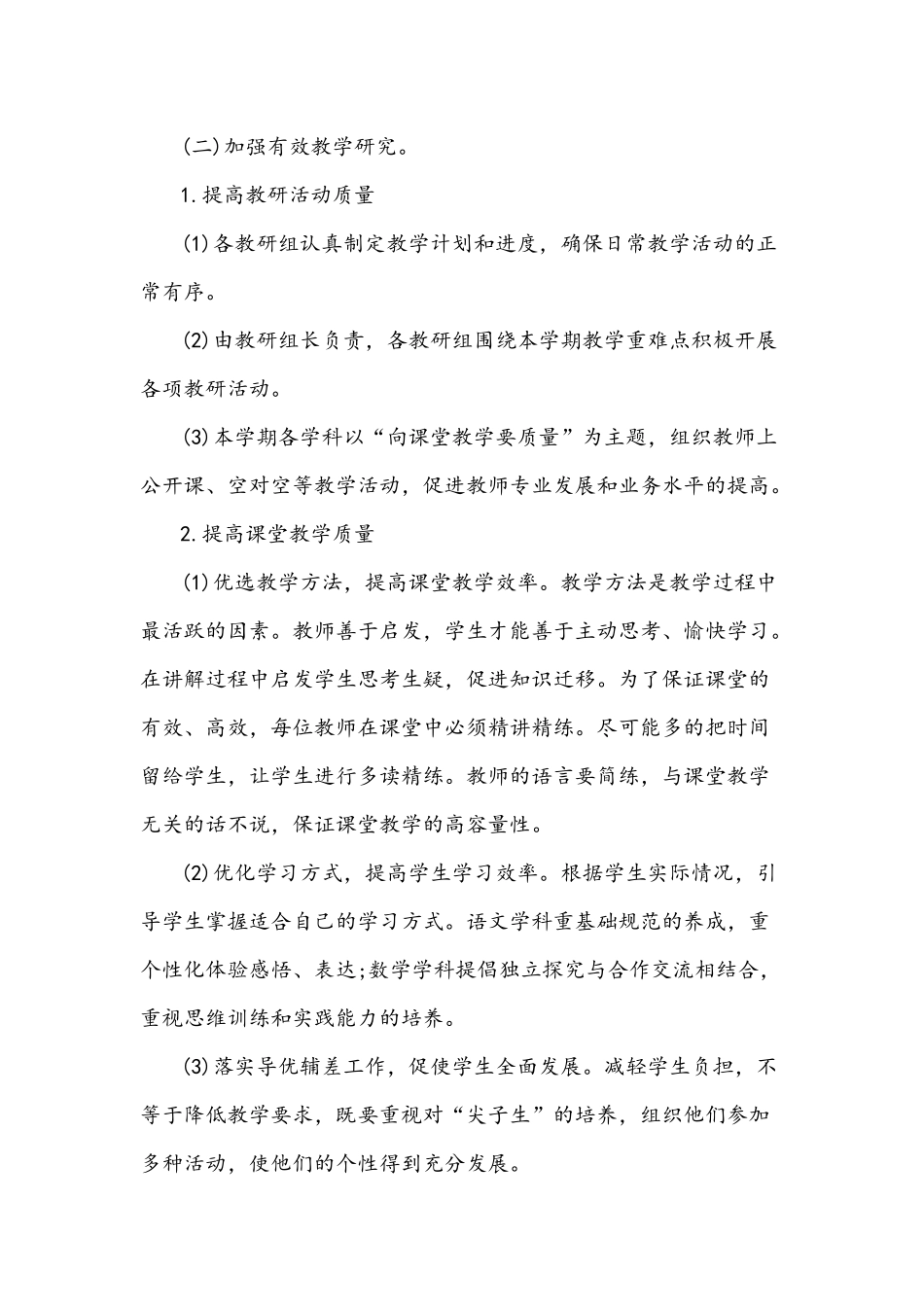 【双减】2021年中学小学双减工作实施方案1870字文稿.docx_第2页