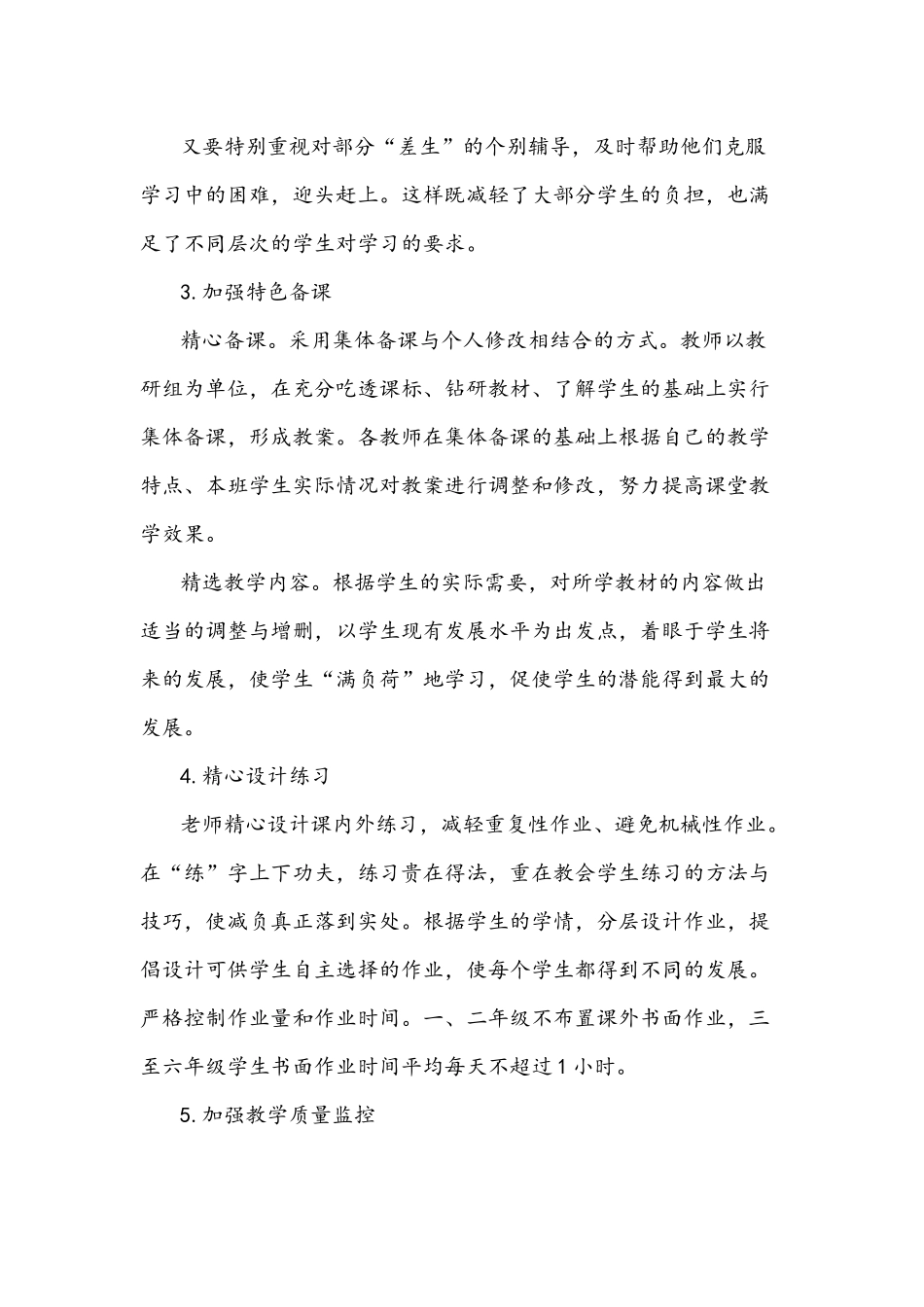 【双减】2021年中学小学双减工作实施方案1870字文稿.docx_第3页
