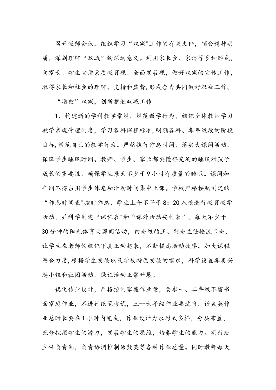 2021年学校双减工作实施方案与双减政策下学生作业管理实施方案.docx_第2页