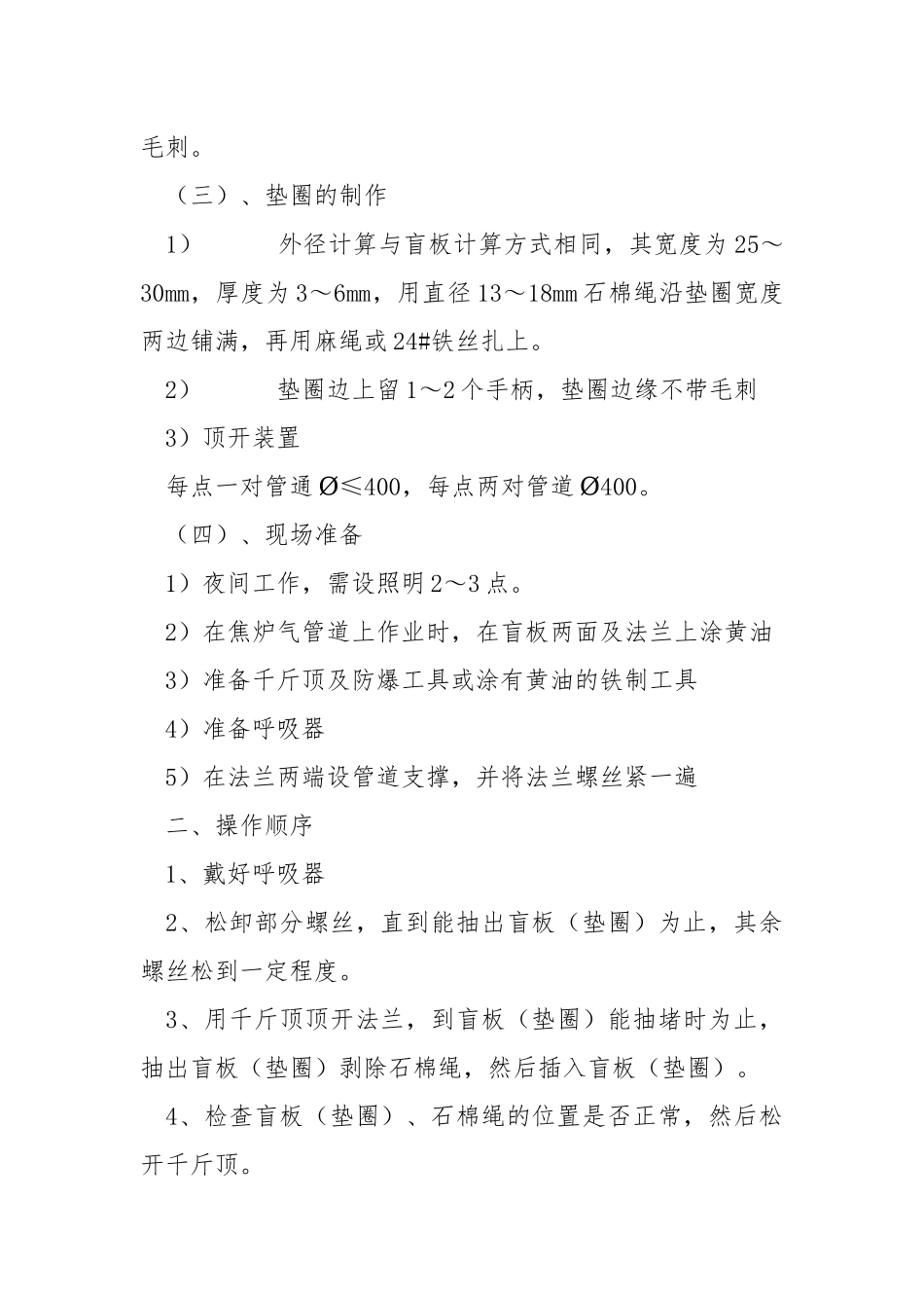 带煤气抽堵盲板的操作规程.docx_第2页