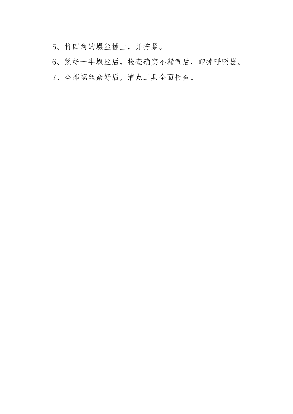 带煤气抽堵盲板的操作规程.docx_第3页