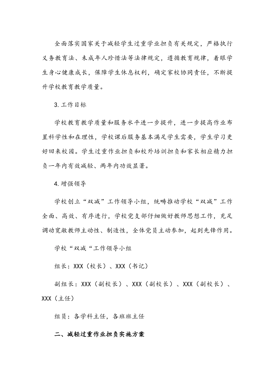 2021年中小学落实义务教育“双减”工作实施方案、情况汇报.docx_第2页