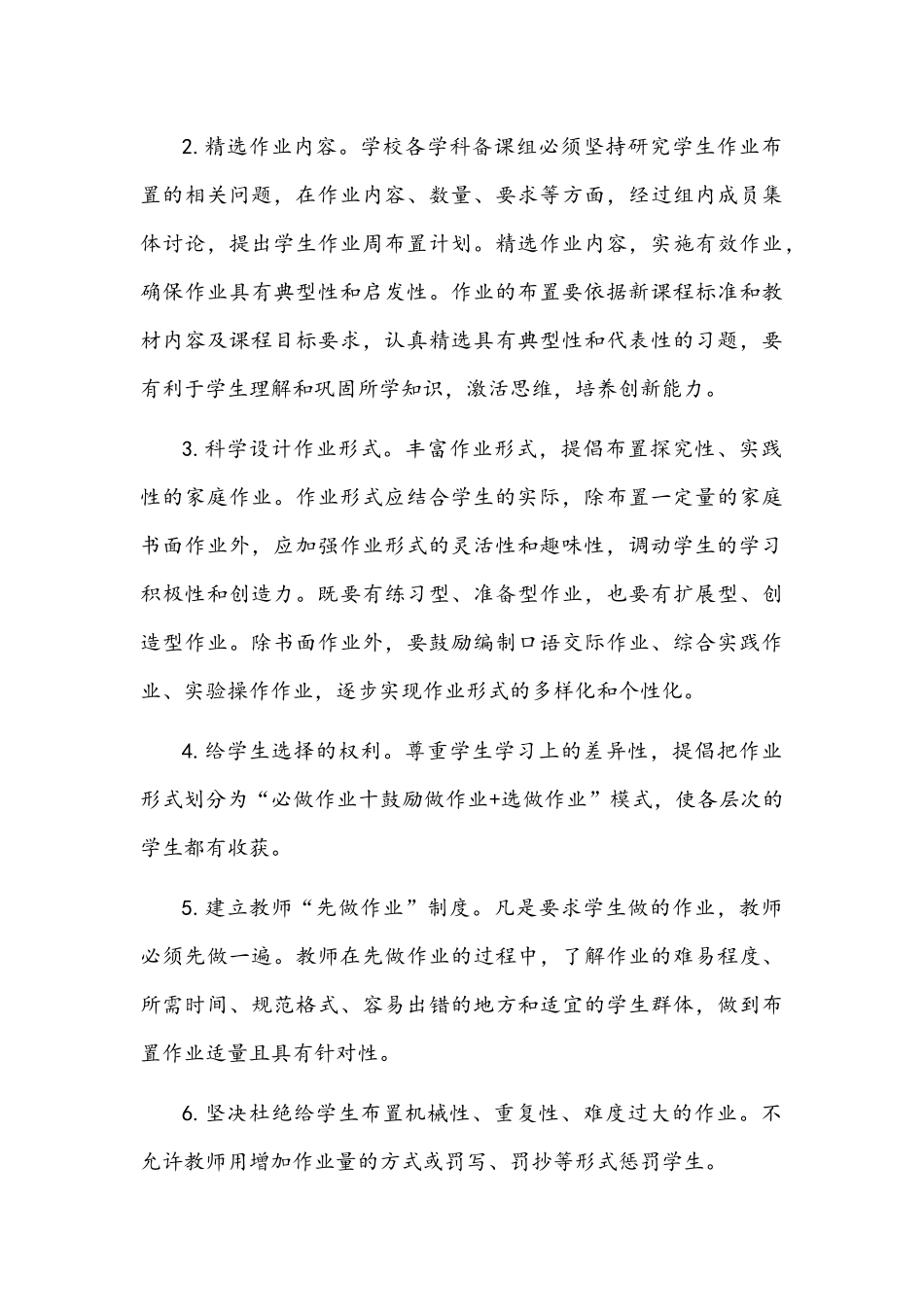 【双减】中小学落实义务教育“双减”工作实施方案和学生“双减”工作落实情况汇报2021年.docx_第3页