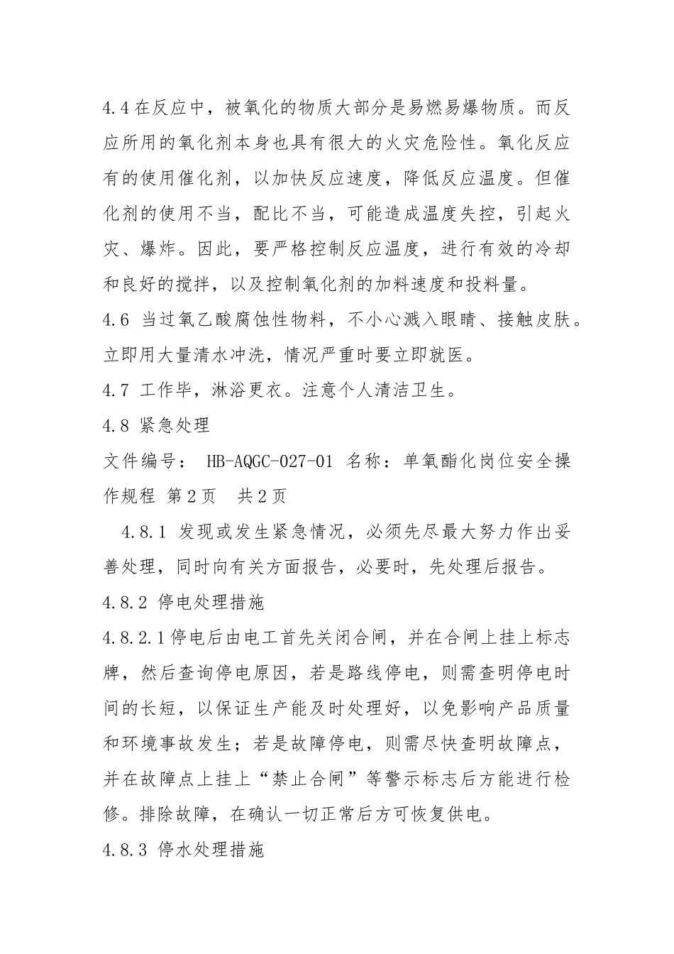 单氧酯化岗位安全操作规程.docx_第2页