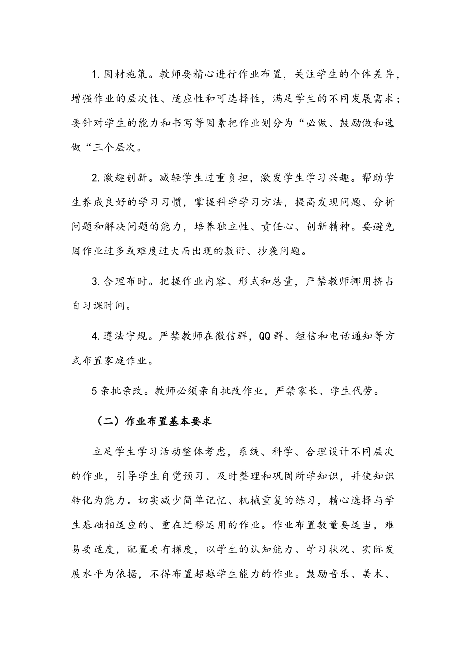 2021年中小学落实义务教育“双减”工作实施方案、情况总结报告稿.docx_第3页