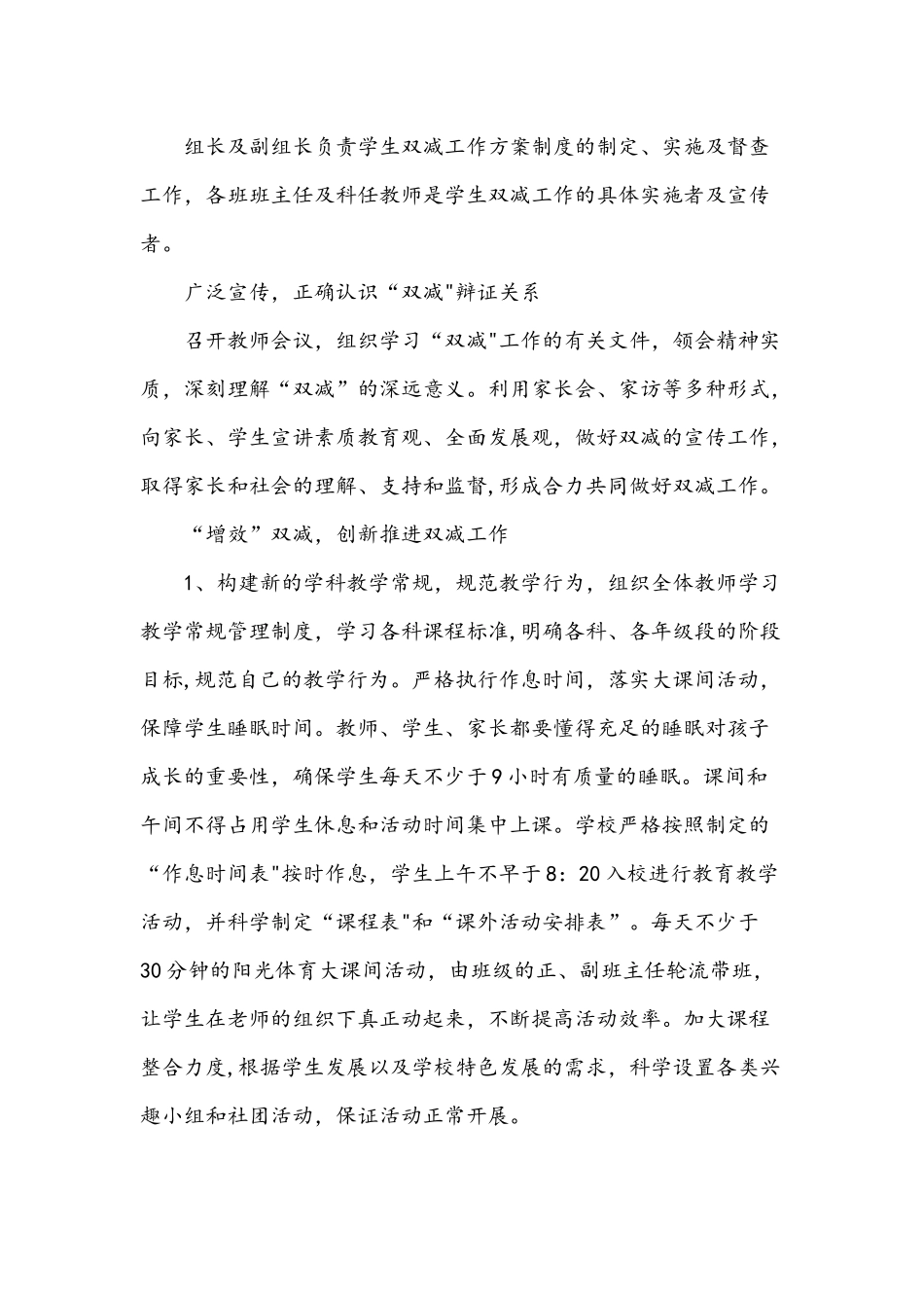 【双减】2021年小学关于开展“双减”工作实施方案、工作总结稿.docx_第2页