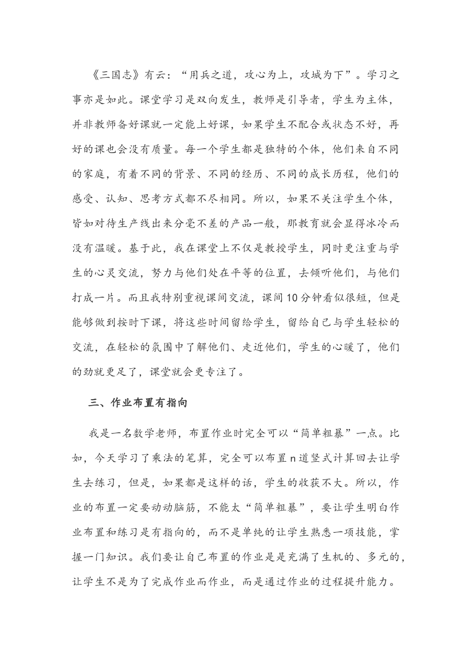 【双减】2021年中小学义务教育“双减”意见专题学习教师心得稿和中小学课后延时服务工作实施方案.docx_第2页