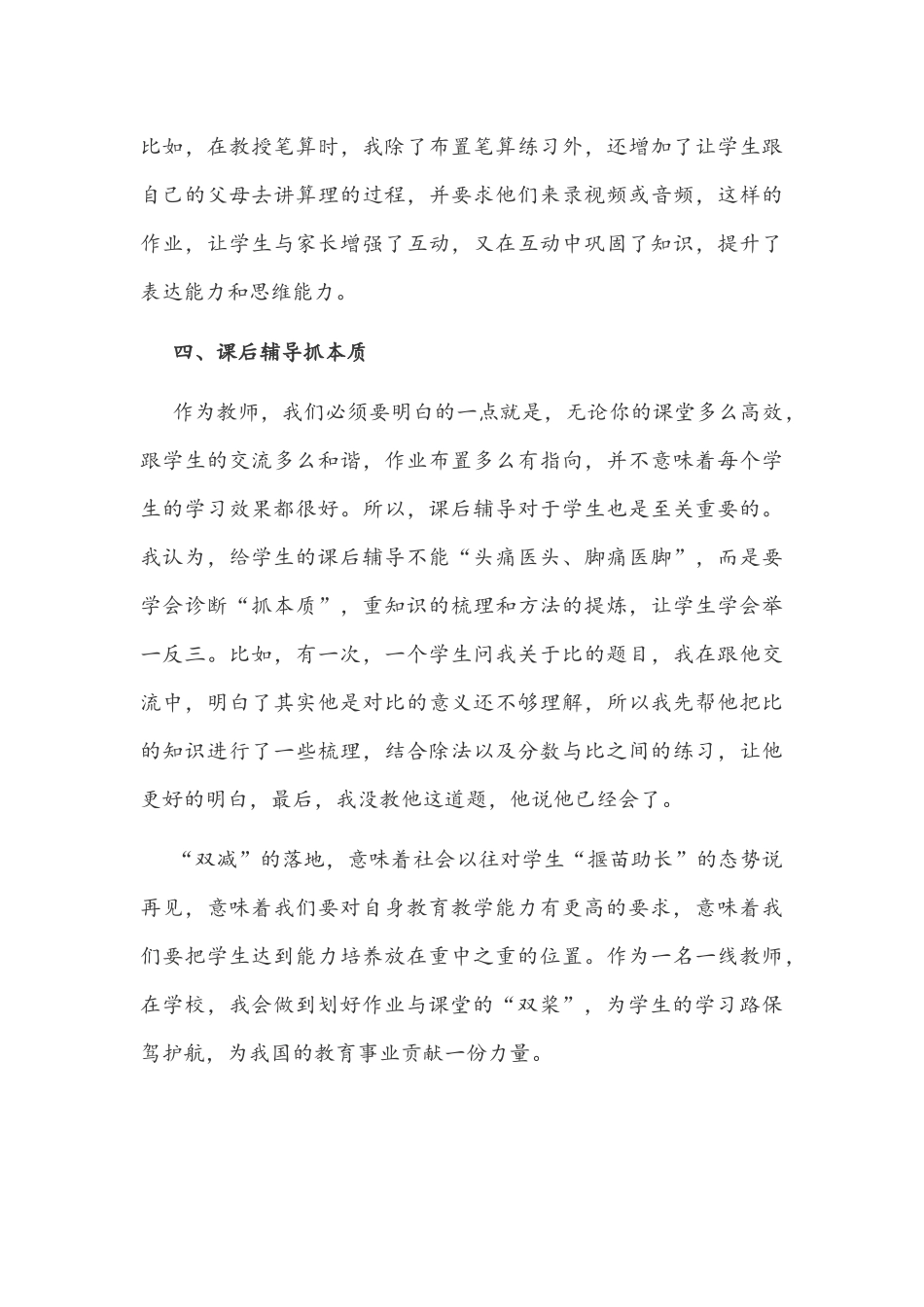 【双减】2021年中小学义务教育“双减”意见专题学习教师心得稿和中小学课后延时服务工作实施方案.docx_第3页