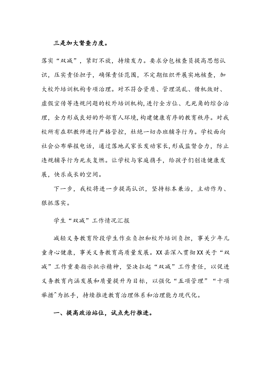 【双减】2021年中小学落实义务教育“双减”工作总结稿与工作实施方案.docx_第2页