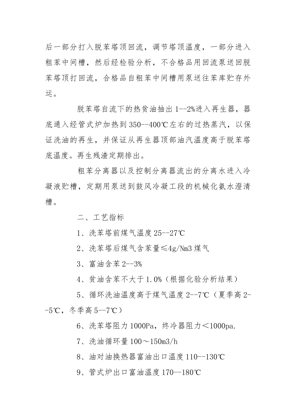 粗苯操作工岗位操作规程.docx_第2页
