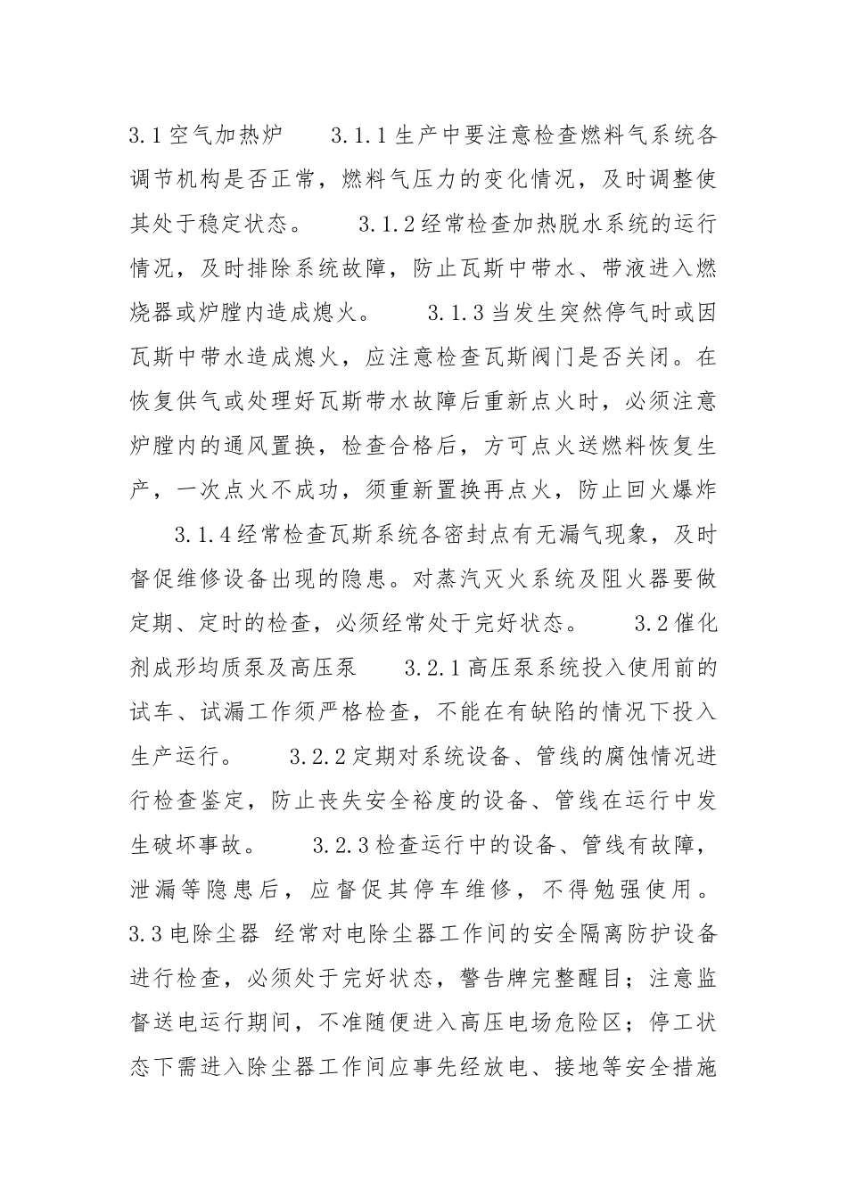 催化裂化催化剂安全生产要点.docx_第2页