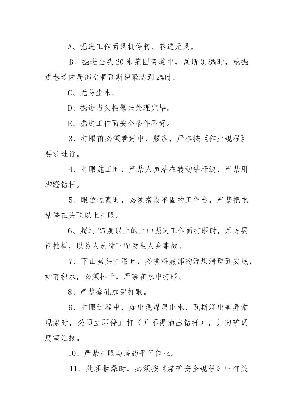 打眼工（煤巷电钻、岩巷风钻）安全操作规程.docx_第2页