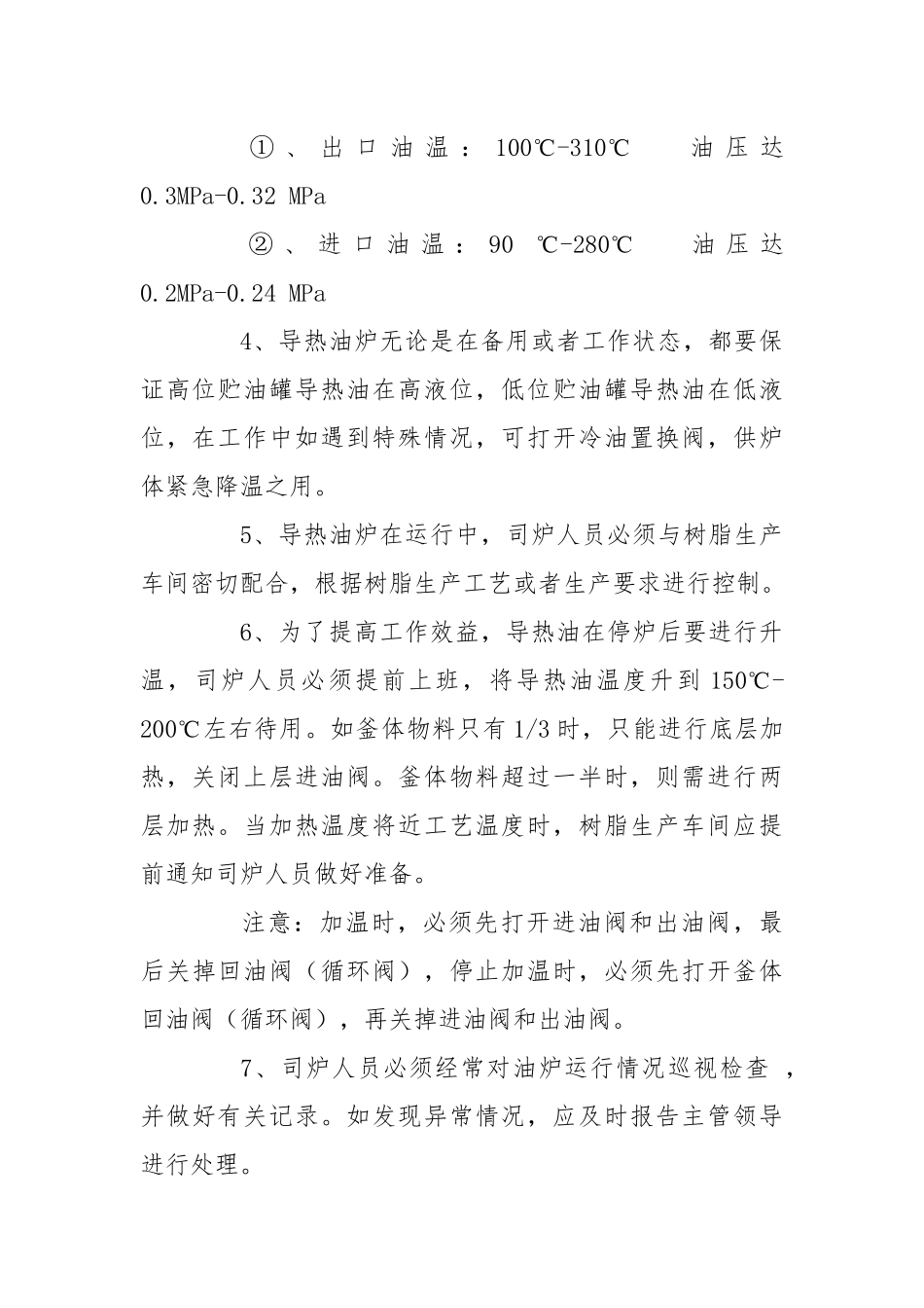 导热油炉运行安全操作规程.docx_第2页