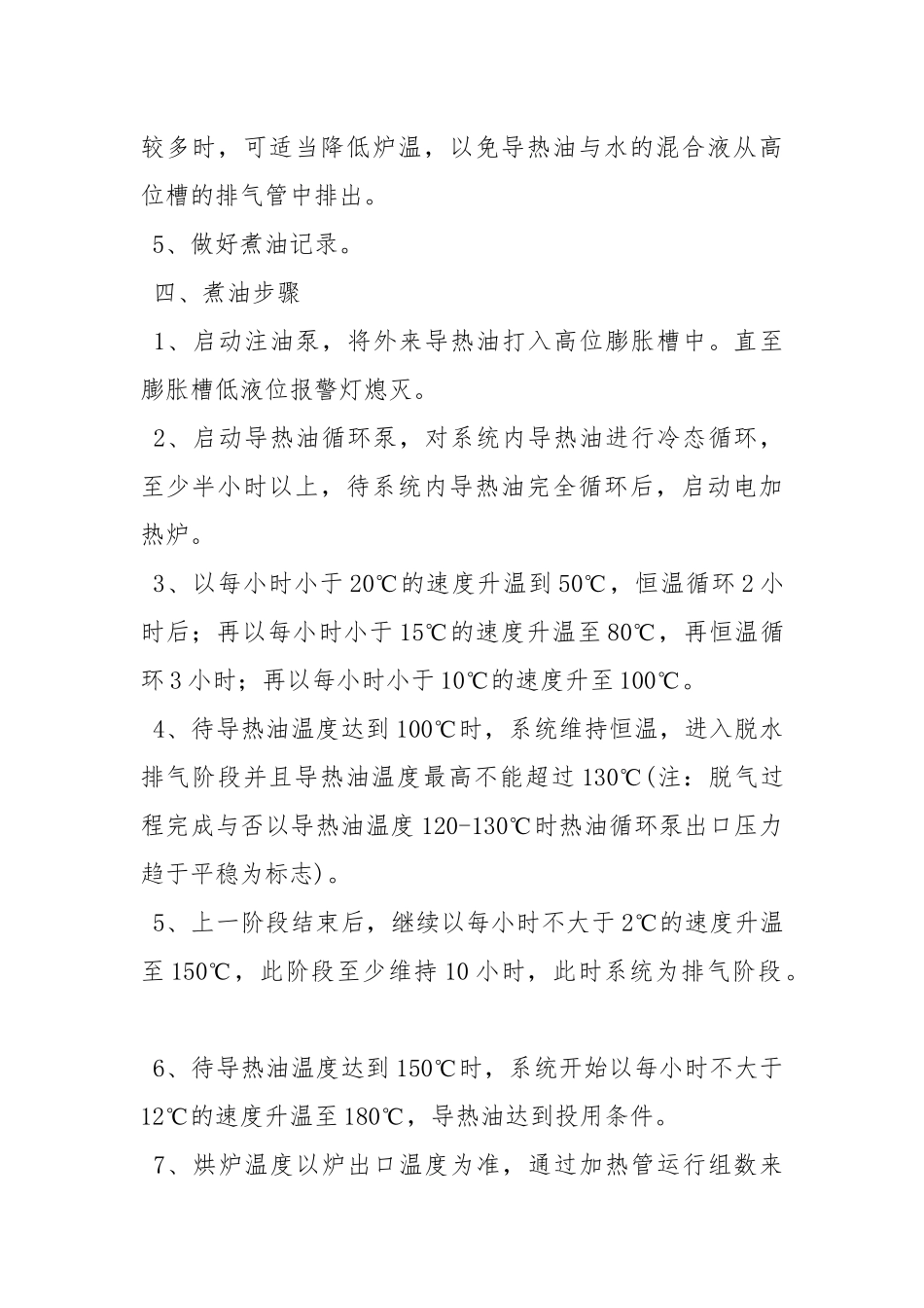 导热油脱水脱气安全操作规程.docx_第2页