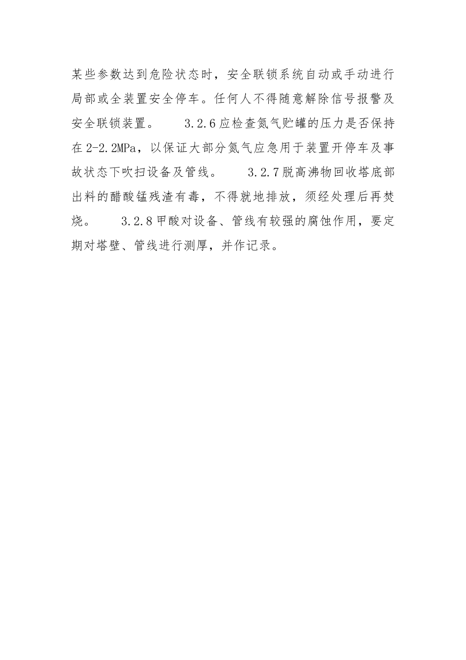 醋酸安全生产要点_1.docx_第3页