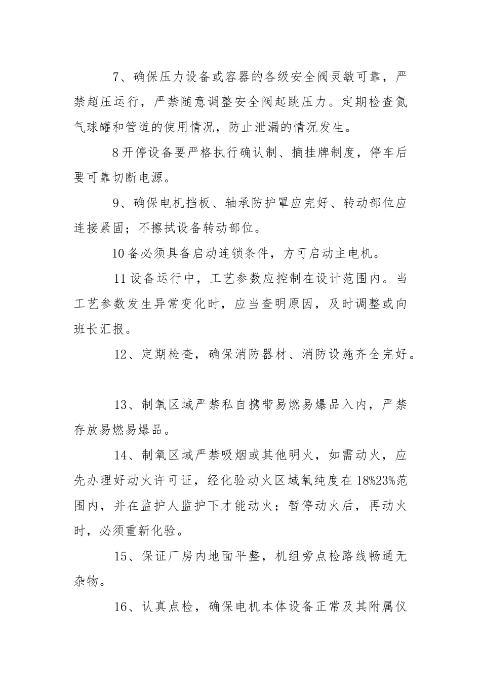 氮压机安全操作规程.docx_第2页