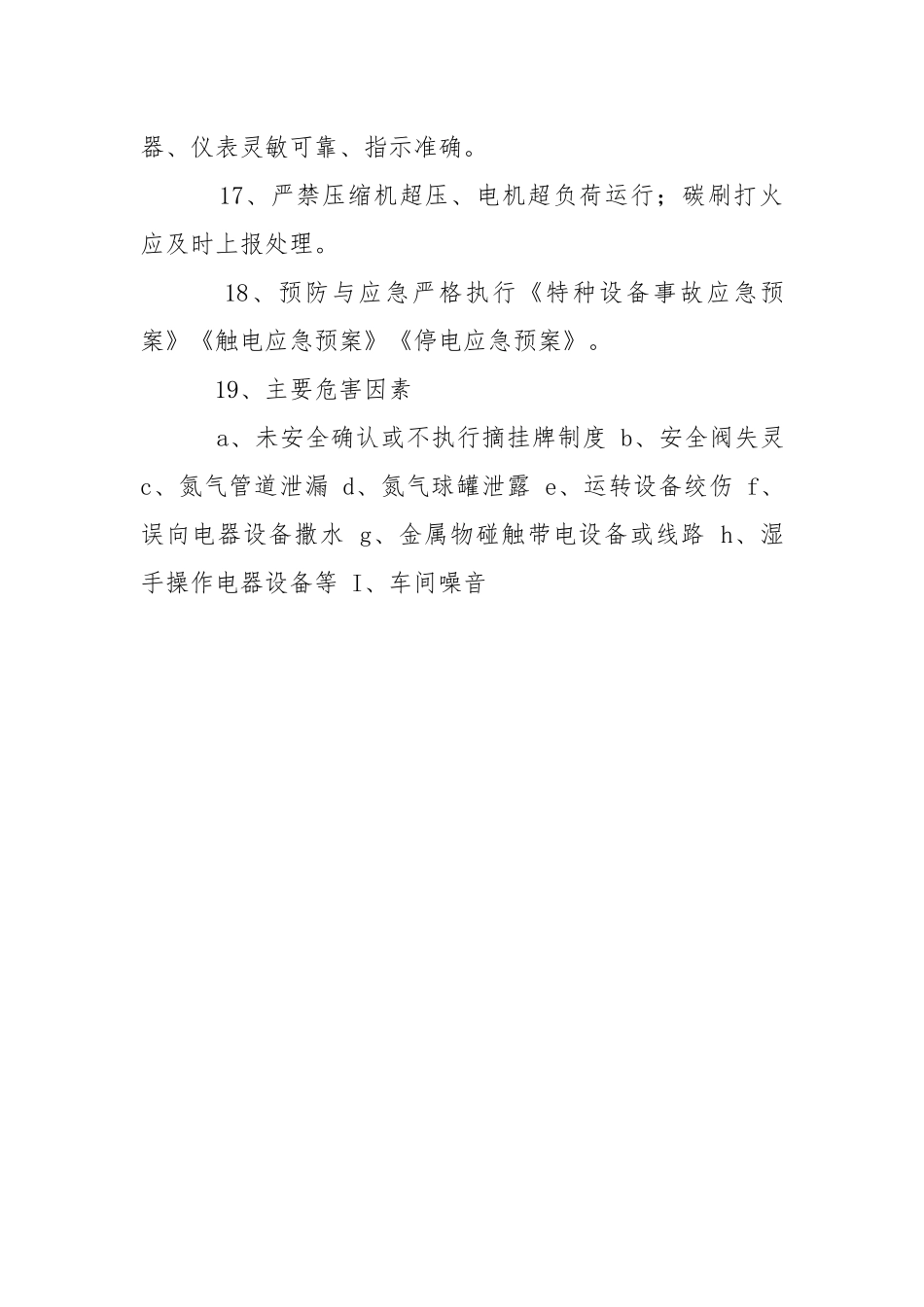 氮压机安全操作规程.docx_第3页