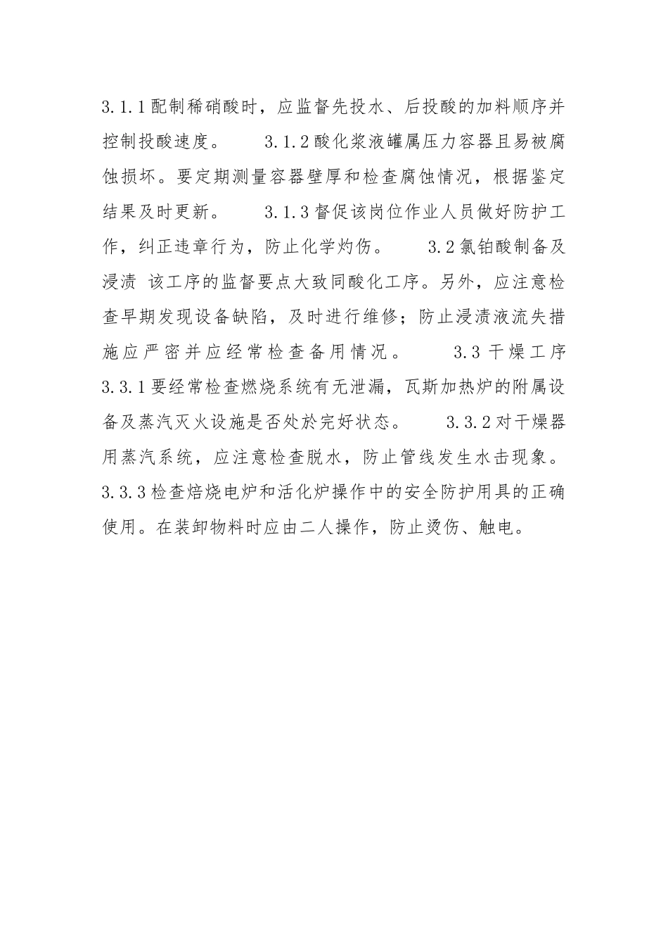 催化重整催化剂安全生产要点.docx_第2页