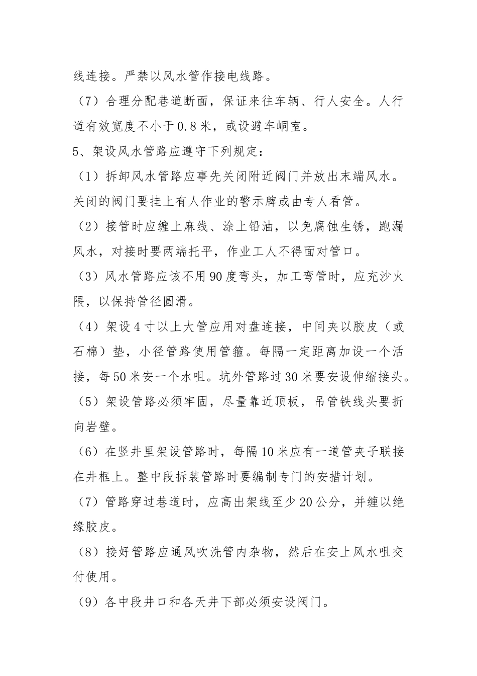 道管工岗位安全操作规程.docx_第2页